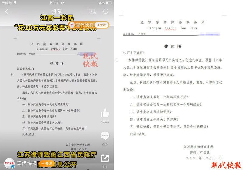 左图：江苏一律师致函江西省民政厅，要求公开购买中奖者信息。 右图：江苏一律师致函江西省民政厅，要求公开购买中奖者信息。（网络截图/古亭提供）