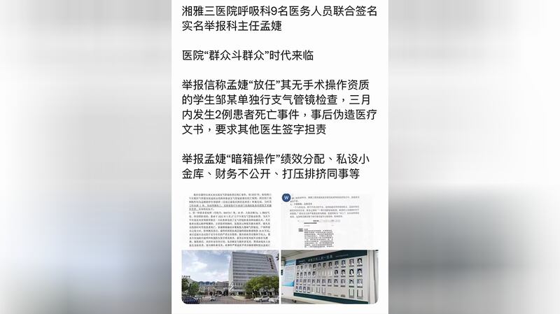 湖南一医院呼吸科九名医务人员签名举报科主任贪腐问题（网络截图/古亭提供）