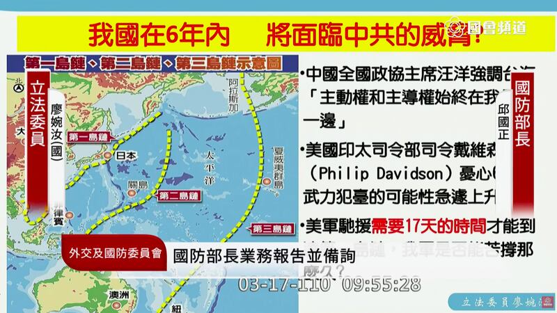 台湾国民党籍立委廖婉汝17日质询国防部长邱国正。（立法院直播截图）