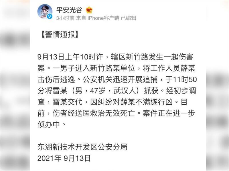 武汉警方通报嫌疑人雷某落网，受害人经抢救无效死亡。（视频截图/乔龙提供）