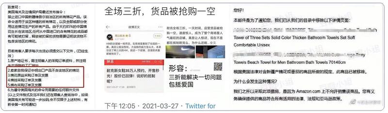 左图：亚马逊的中国商户接到通知。 中图：被抵制外国商品在中国出现抢购潮。 右图：亚马逊给商户的通知，要求证明其产品与新疆棉无关。（网络图片）