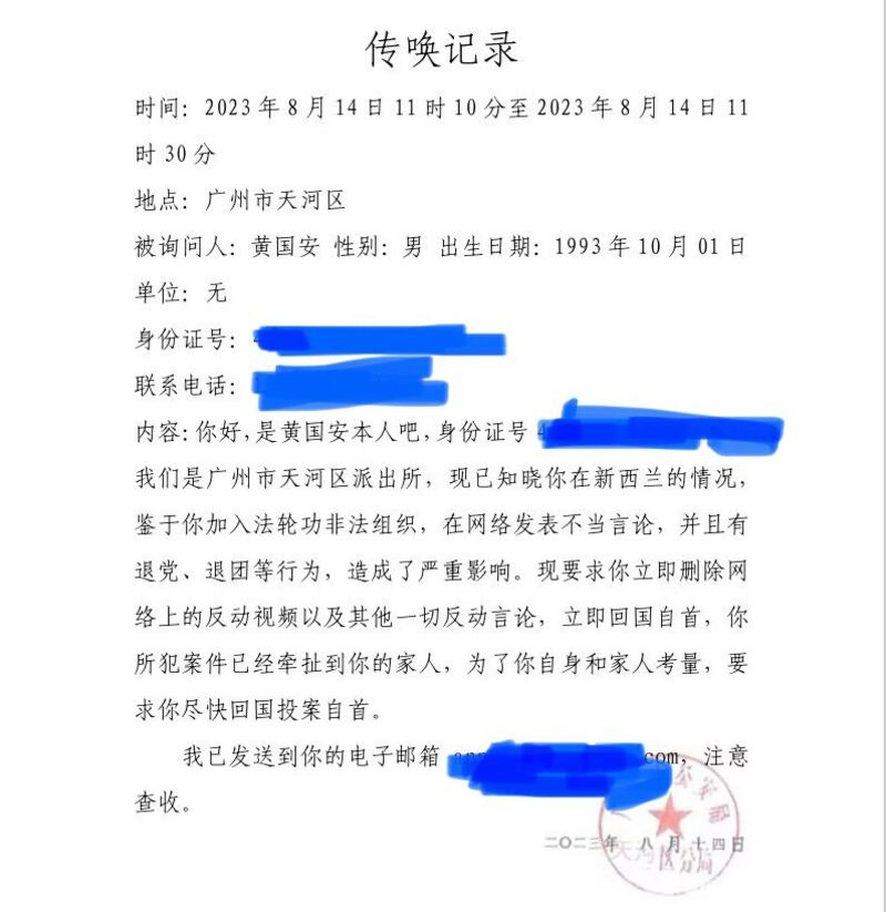 黄国安到新西兰后，仍收到广州公安的传唤通知书，要求他立即回国自首，并"告诫"他要为自身和家人考量。 （被访者提供）