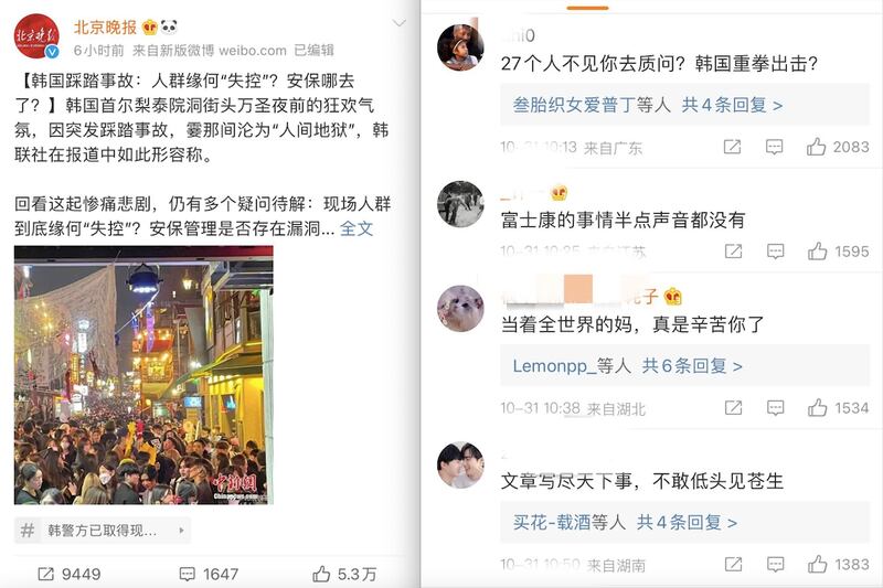北京晚報「問責」首爾踩人意外，微博評論區大翻車。（微博截圖）