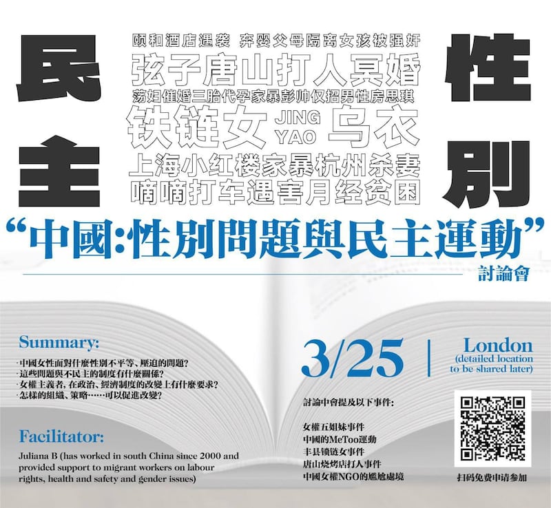 雀氏除了举办纪念“六四”的活动以外，也持续举办和女性议题相关的活动。 （“China Deviants”提供）