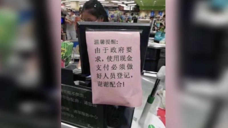 深圳一家超市通告，使用现金支付须登记个人银行资料。（志愿者提供/记者乔龙）