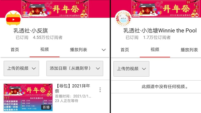 「小反旗」「小池塘」頻道主打諷習視頻，日前遭b站惡意舉報侵權，視頻一度遭刪，2月11日，除數個視頻被刪外，頻道重新開放（圖左）。 （網友提供）