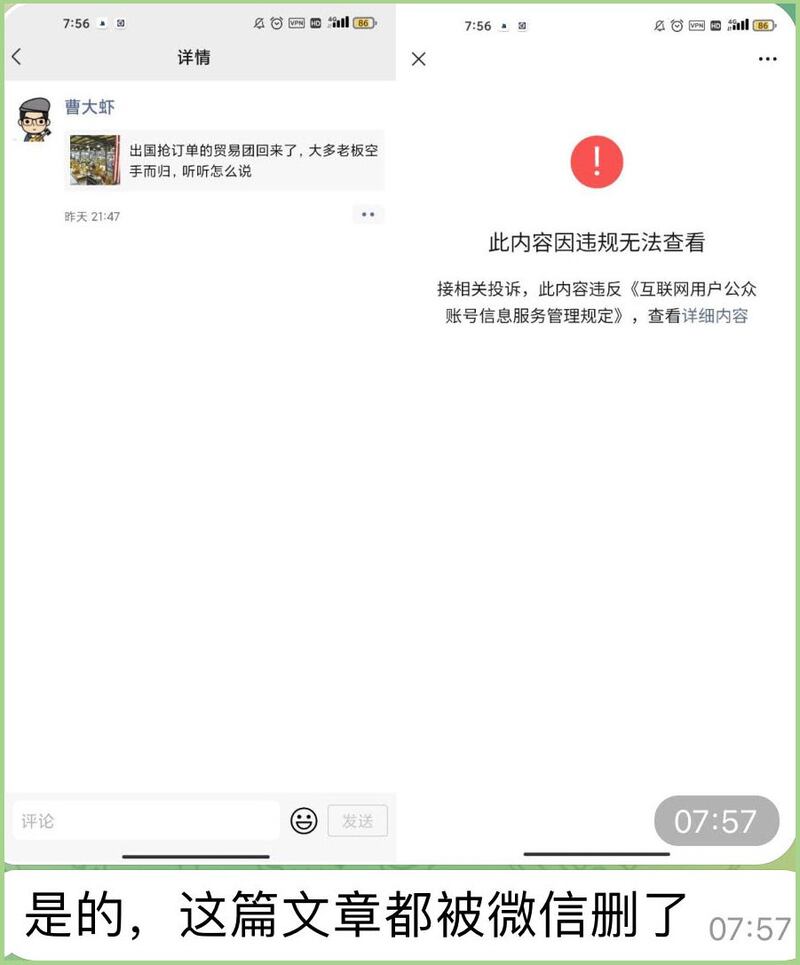 有人在微博发文：“抢订单贸易团归来，太多老板空手而归”，文章被屏蔽。（网络图片/古亭提供）
