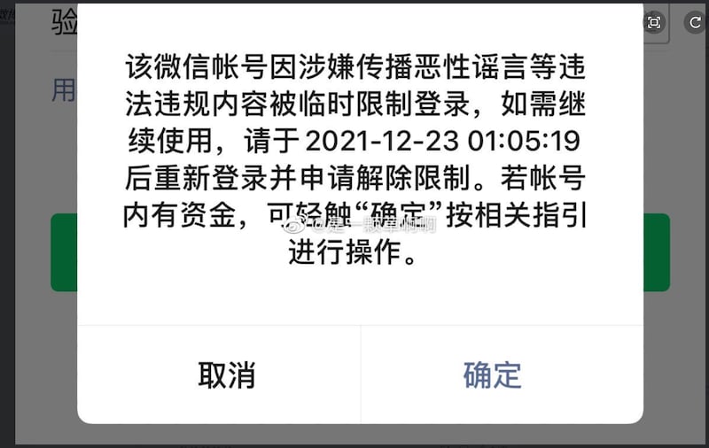 有网民在微信讨论佟丽娅却遭封号（微博截图）