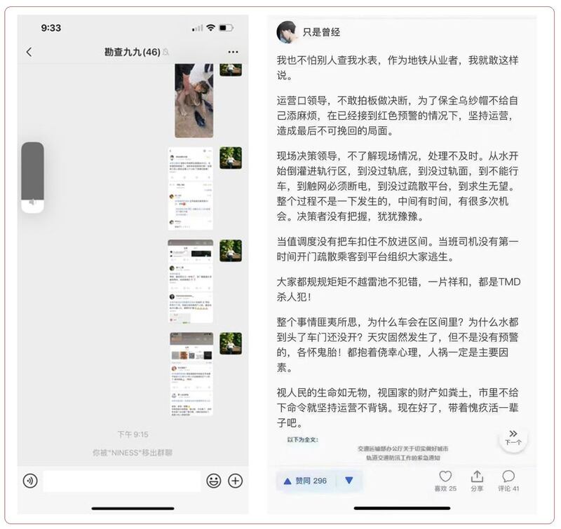 左图：一位微信网民抱怨自己在群里转发水灾视频，被群主移出。 右图：网传郑州地铁员工曝当局早已接到水灾预警，只是“各怀鬼胎”而已。（乔龙提供）