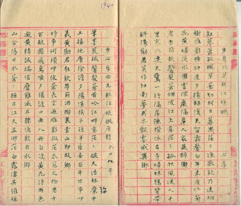 陈卓仙诗词手稿。（Public Domain）