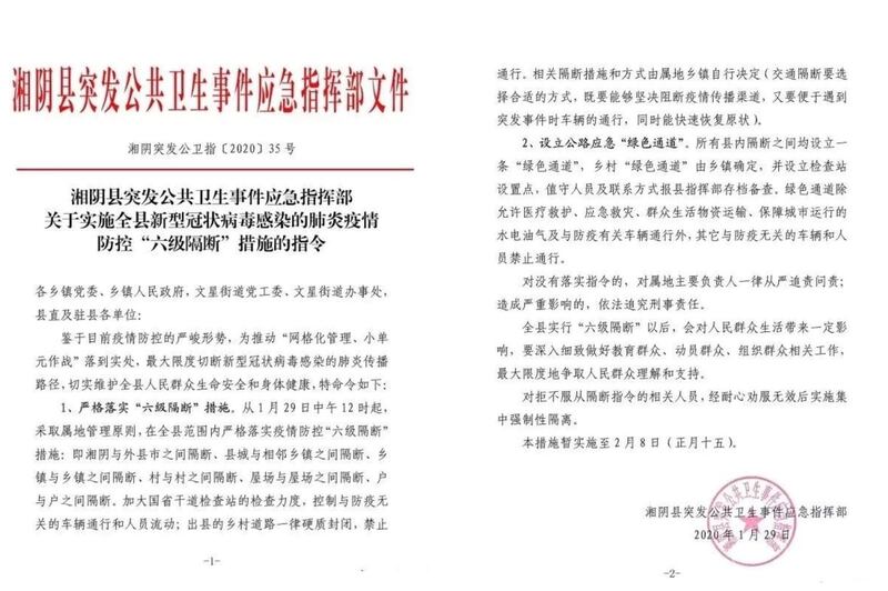 湖南省湘阴县政府启动“六级隔断”措施。（网络图片/记者乔龙）