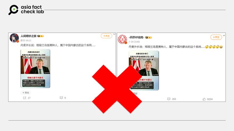 中文社媒上传播“丹麦外长”关于格陵兰岛居民溯源的言论