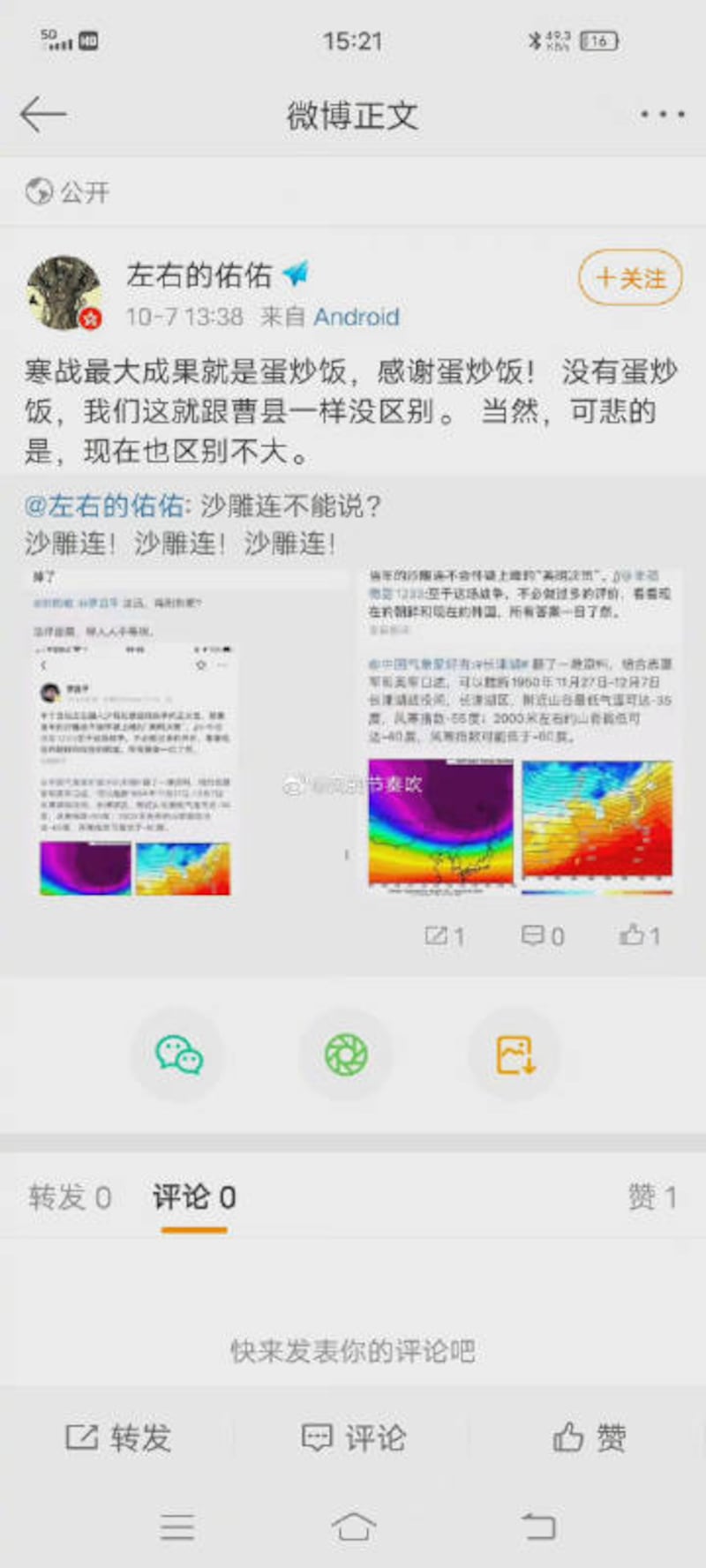 網民「左右的佑佑」在新浪微博留言。（網絡截圖）