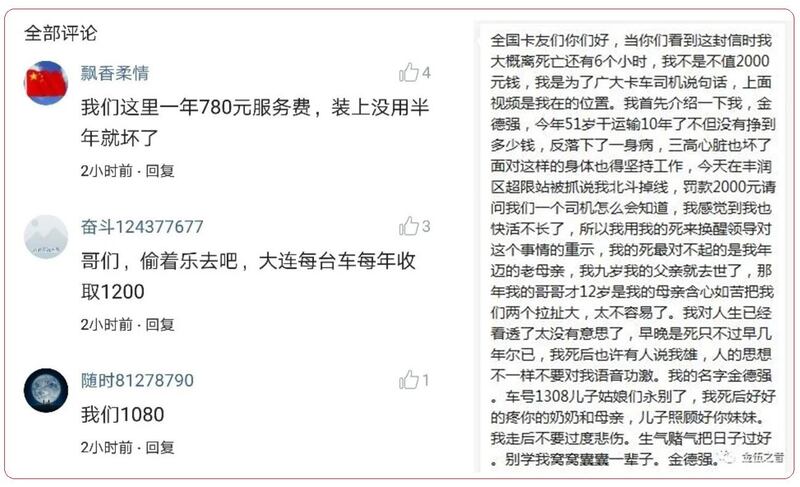 左图：有司机抱怨装了北大定位系统，不久就“坏了”。右图：死者金德强遗书。（网络截图）