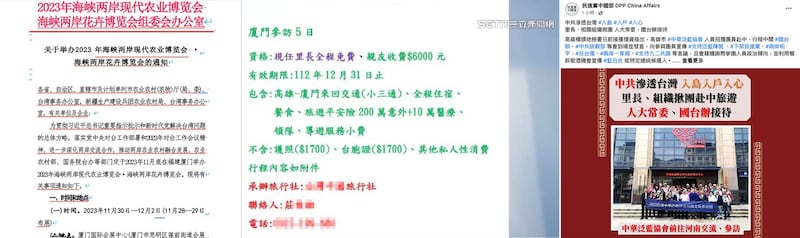 左图：高雄市议员张博洋出示的两岸花卉博览会文宣通知中，直接明写“为了贯彻习近平总书记的重要指示，新时代党解决台湾问题的总体方略”等具统战意涵宣传文字。（高雄市议员张博洋提供）； 中图：高雄传出有中国招待团邀请高雄里长到厦门5天4夜游的消息：现任里长免费，亲友只需6千元新台币，远低于市场行情。（翻摄台湾三立新闻网）； 右图：台湾高雄桥头地检署侦办高雄市“中华泛蓝协会”招揽团员赴中国接受国台办招待。行程中明示，团员在明年台湾总统、副总统大选支持某特定总统候选人。检方传唤22人。（民进党中国事务部脸书）