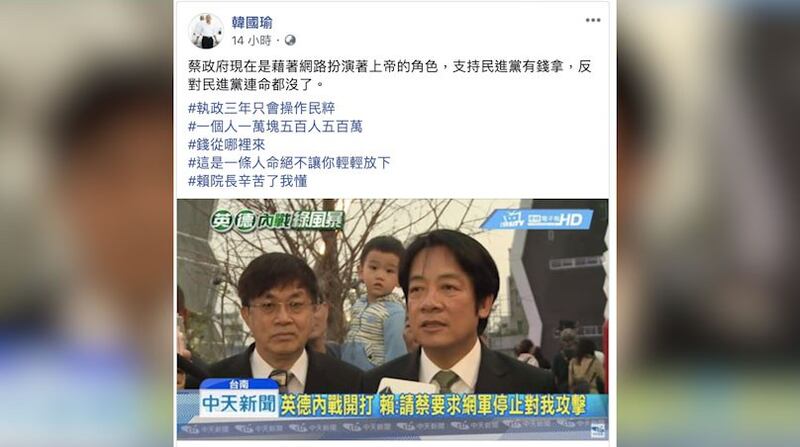 韩国瑜指赖清德在与蔡英文党内初选总统时，也曾爆遭蔡阵营网军攻击。（韩国瑜脸书）