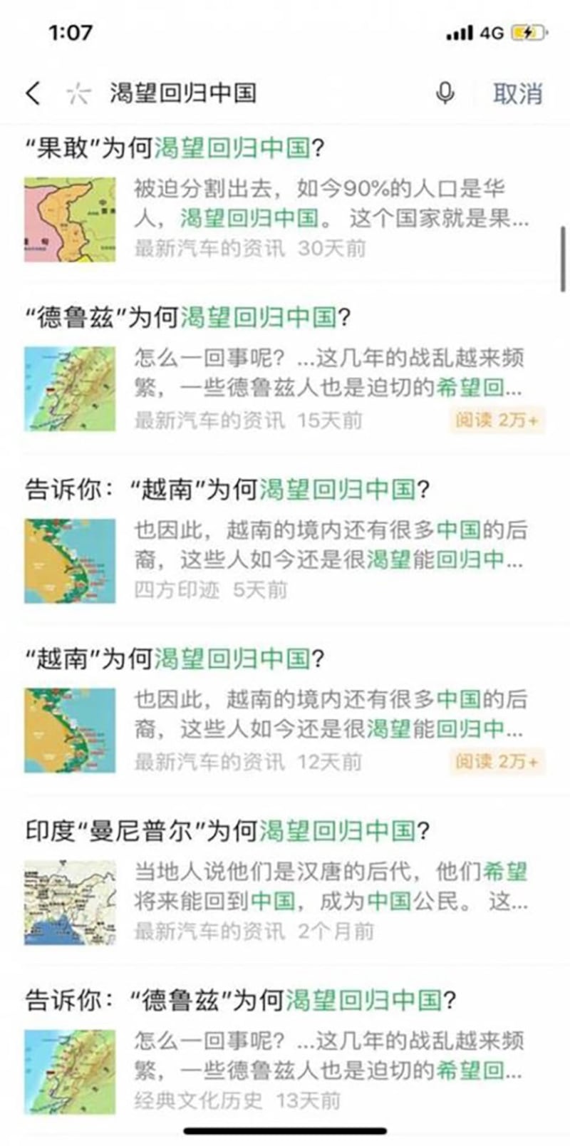 “最新汽车的资讯”微信公号发布多篇“某国渴望回归中国”的网络文章。（图源： 澎湃新闻）