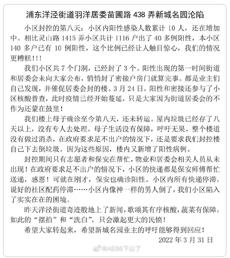 上海浦东一被封控的小区，出现核酸检测阳性患者。小区内无人消毒。（网络图片）