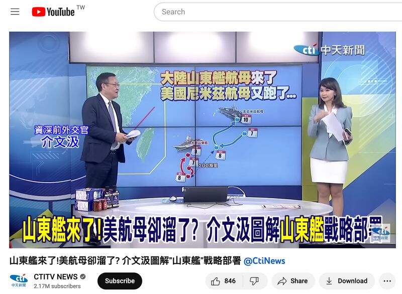 台湾新闻节目谈论“山东舰来了！美航母就溜了？”（YouTube截图）