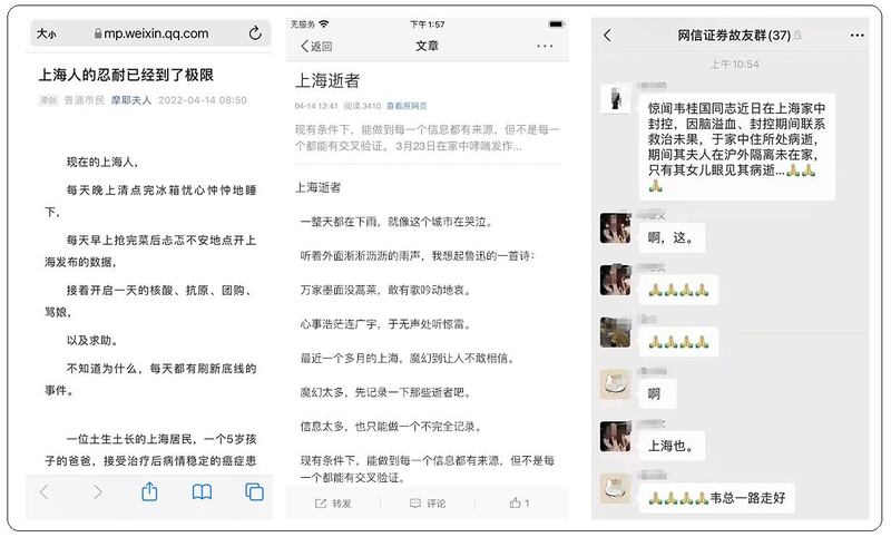 左图：《上海人的忍耐已经到了极限》三、四个小时点击量超过一千万人次。 中图：《上海逝者》多次被屏蔽，但网民重复转发。 右图：《上海逝者》大量引用近期求助贴文。（网络截图）