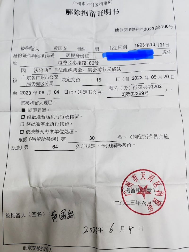 广州公安向黄国安发出的"解除拘留证明书"，列明他触犯"法轮功非法组织集会、集会游行示威法"，拘留十五天。 （被访者提供）