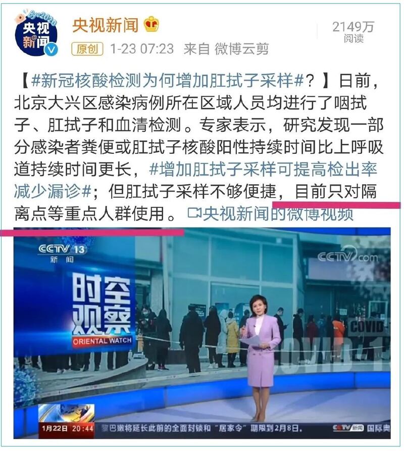 中国央视新闻引述专家说，增加肛拭子采样可提高检出率。（网页截图）