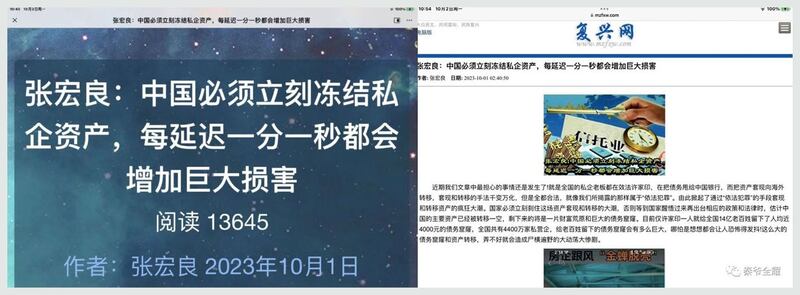 左图：挺毛派学者张宏良在左派复兴网发文，《中国必须立刻冻结私企财产，每延迟一分一秒都会增加巨大损害》。 右图：复兴网已不见张宏良的相关文章，已被屏蔽或下架。（网页截图/古亭提供）