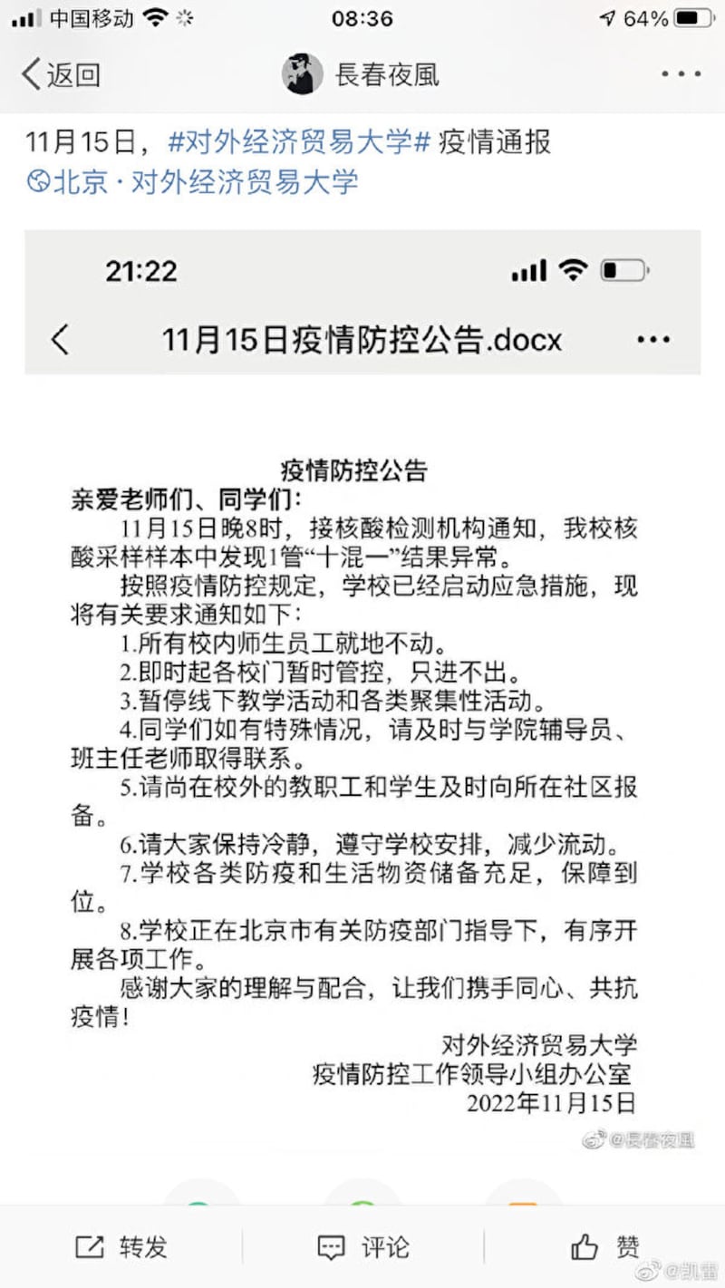 資深傳媒人、新浪微博大V凱雷周三（16日）曝光北京對外經濟貿易大學的疫情通報。（微博截圖）