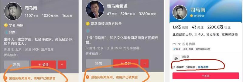 因为在美国买房事件，在网络引起热议的中国极左网红司马南，突然被全网禁言。（网络截图）