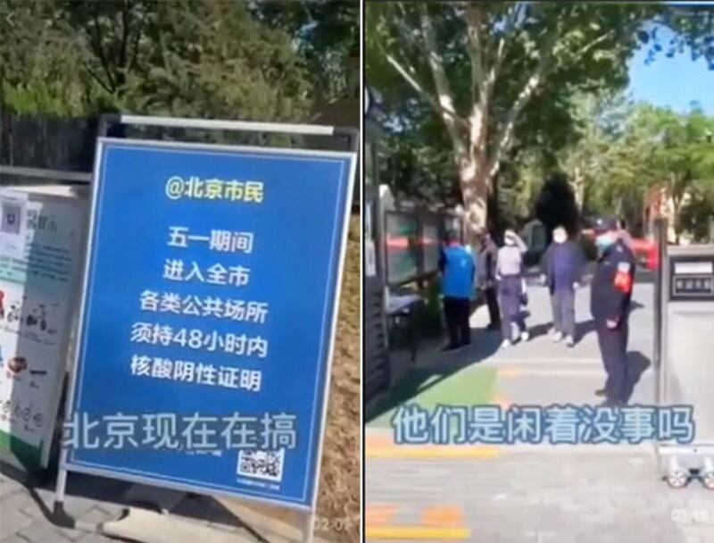 左图：北京所有人持48小时内核酸阴性证明方能进公园。 右图：北京居民批评进公园也要核酸阴性证明的防疫措施。（网络截图）