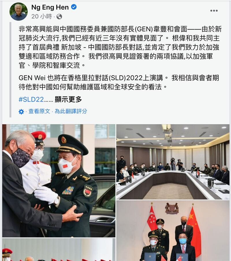 中国国务委员兼国防部长魏凤和与新加坡国防部长黄永宏在新加坡出席第 19 届香格里拉对话。（黄永宏脸书）