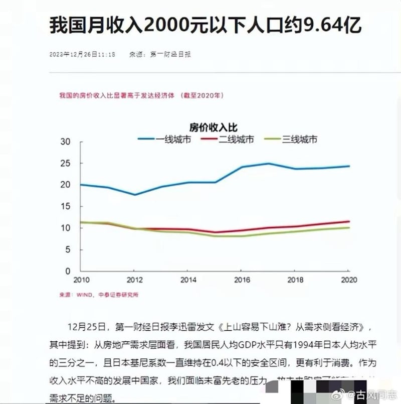 李迅雷引用了中国"月收入2000元以下人口约9.64亿"的研究数据谈中国经济，成为中国网民的热门话题。(网络裁图/记者陈子非提供)