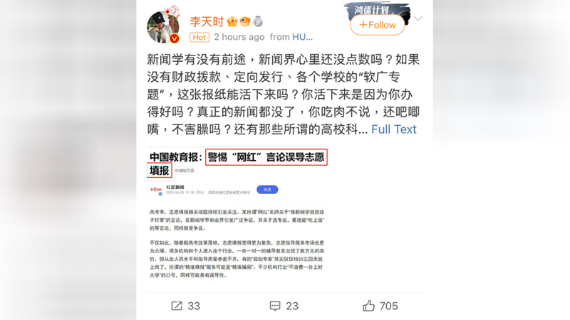 网友对《中国教育报》文章的议论。（微博截图）