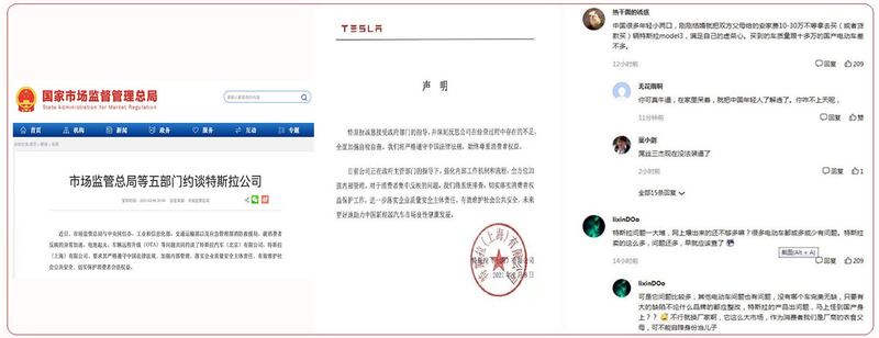 左图：网信办等五个部门要求特斯拉遵守法律。 中图：特斯拉日前发声明承诺“严格遵守中国法律”。 右图：中国部分网民留言排斥特斯拉。（网络图片）
