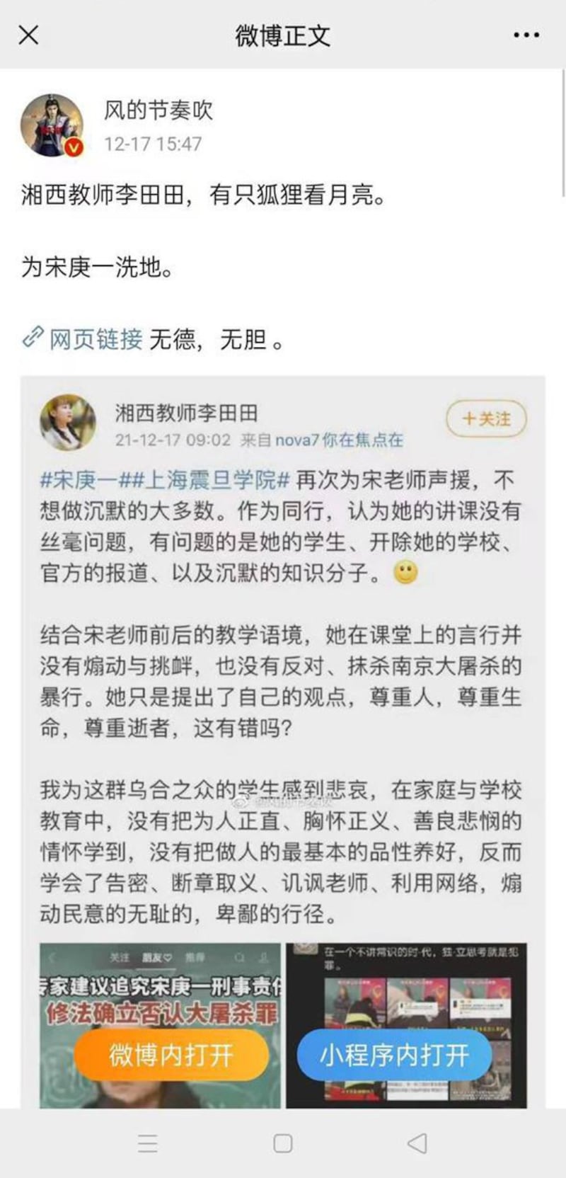 湘西山村教师李田田微博发文，声援上海震旦大学教师宋庚一。（微博截图）