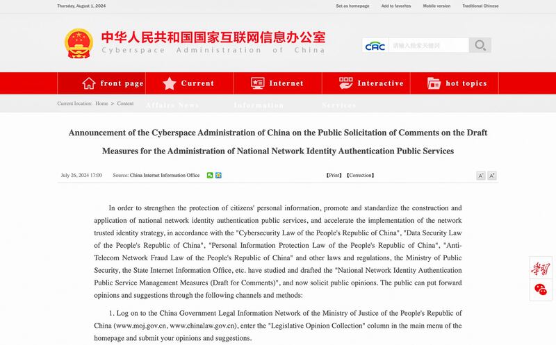 A webpage translated by Google Translate shows proposals for a digital ID for China's one billion internet users on the Cyberspace Administration website, July 26, 2024. (RFA)