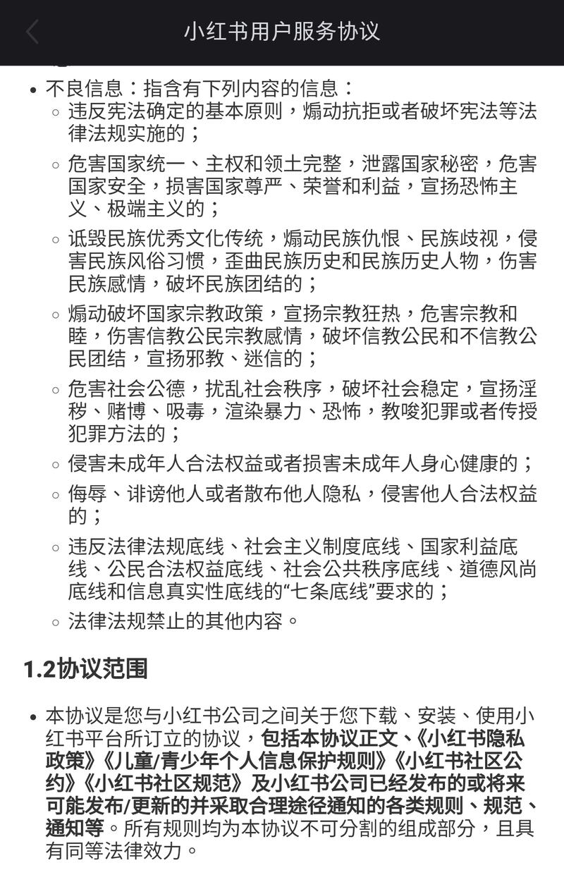 2. 小紅書用戶服務協議.png