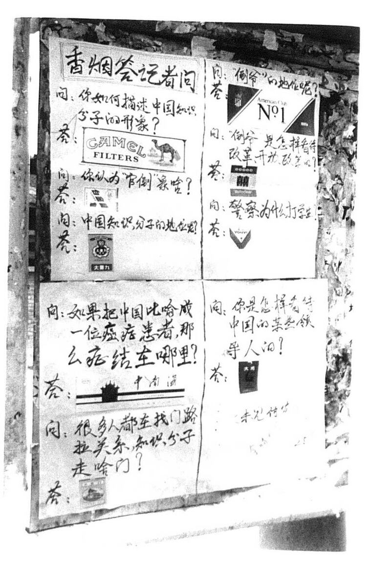 1989年4月25日，北大大字报《香烟答记者问》，回答是香烟品牌。记者问：如果把中国比喻成癌症患者，那么症结在哪里？答：中南海。（六四档案图）