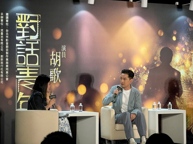 Chinese actor Hu Ge takes part in a youth dialogue event in Taiwan on June 12, 2024 run by the Taipei Multimedia Production Association. (Courtesy of the Taipei Multimedia Production Association)