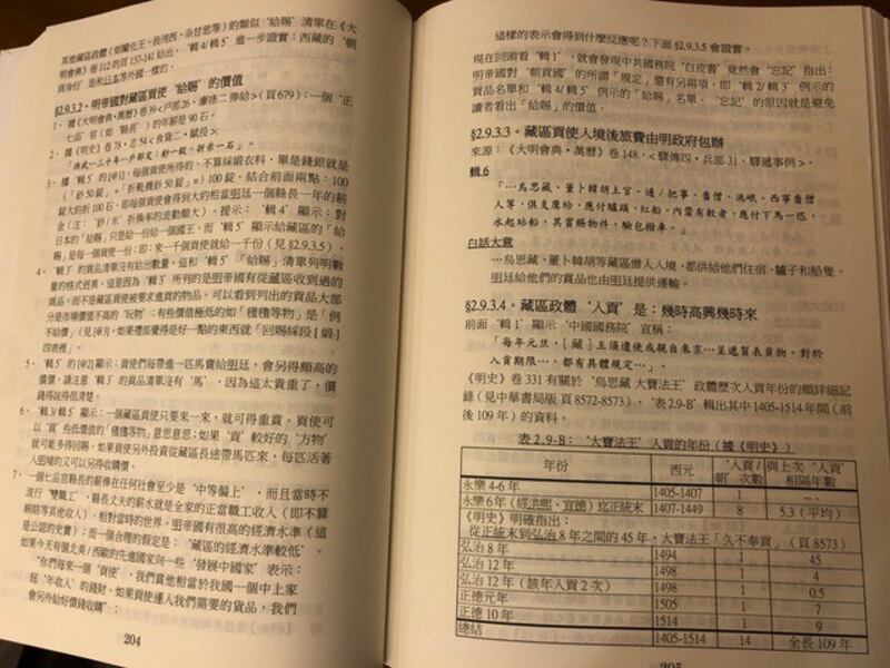 《西藏自古以来就不是中国的一部分》收录关于明朝时期朝贡的官方纪录。（记者夏小华翻摄）