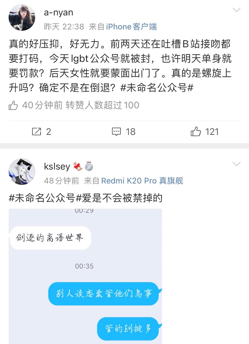 一些微博网友标记了话题“未命名公众号”，对此次集体封禁事件表达抗议。（微博截图）