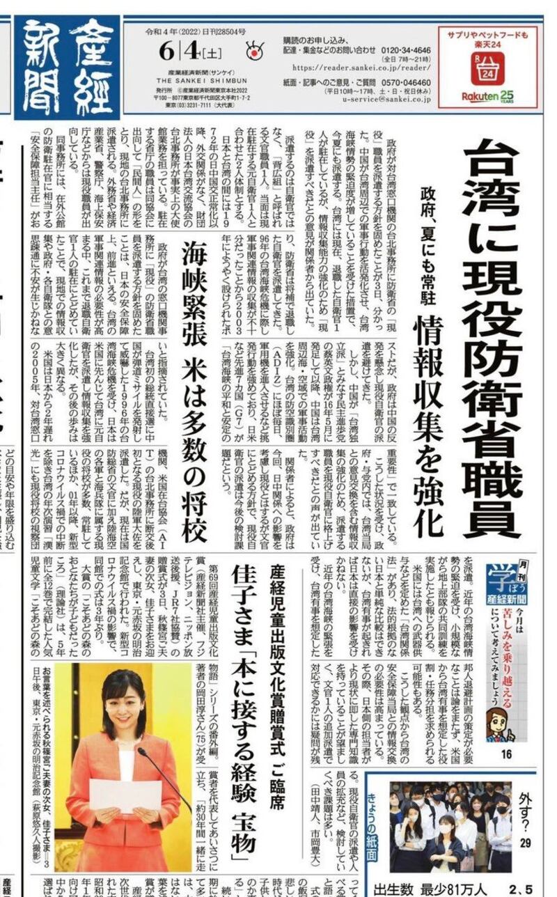 日本产经新闻4日独家报导，日本政府打算最快在今年夏天，派遣防卫省现役官员常驻台湾。（矢板明夫脸书）