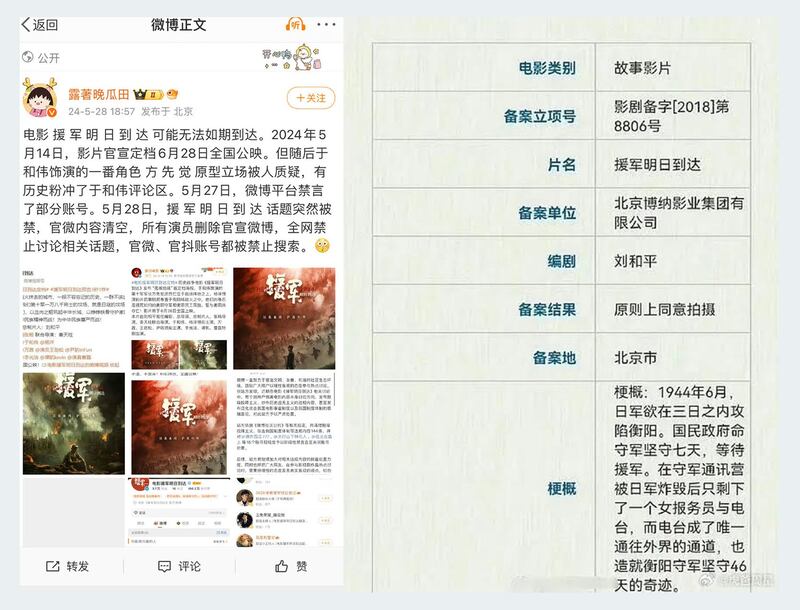 左图:众多微博网民留言评论，指《援》片给一个投降的将军大肆宣扬“投降光明论”。右图:《援军明日到达》讲述由于和伟饰演的第十军军长方先觉率领18000名将士与衡阳4000余名同胞，面对日寇十余万大军压境，以血肉之躯坚守衡阳47天并重创日军的故事。(微博截图/记者乾朗提供)