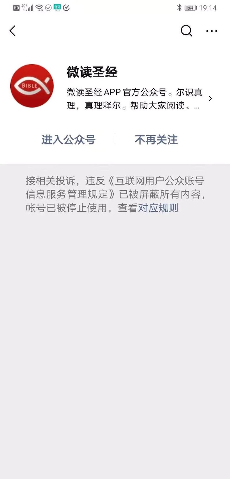 被封禁的基督教公众号。（来自“华人基督徒公义团契”推特账号）