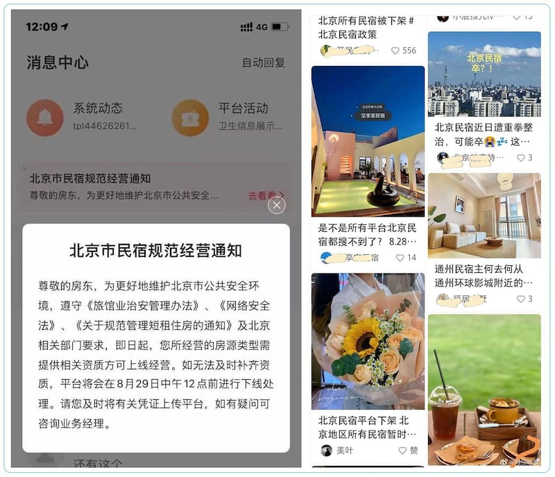 左图：北京市住建委下达民宿下线的通知。右图：北京民宿所有线上平台，全部下架。（微博截图）