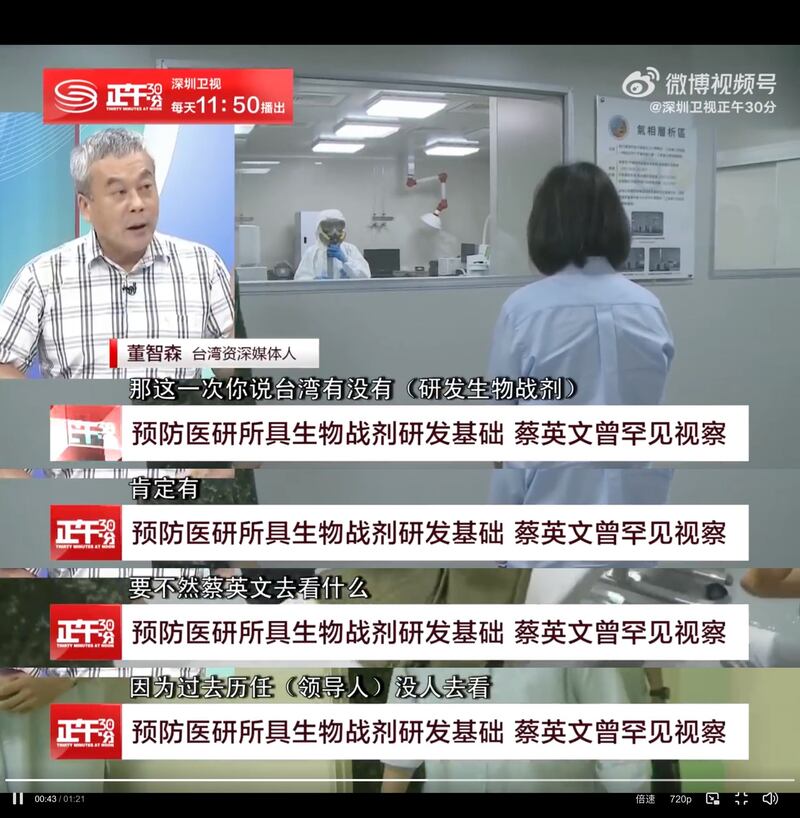 台湾时事评论员董智森在中天新闻节目中表示，过去历任总统不曾视察预医所。 （图截取自微博）