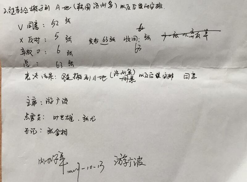 深圳圣道教会日志：2019年10月13日投票决定出走韩国济州岛（圣道教会提供）