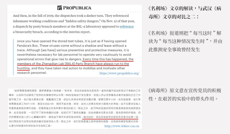 ProPublica/《名利场》文章与武汉病毒所2019年11月12日新闻截图对比之二