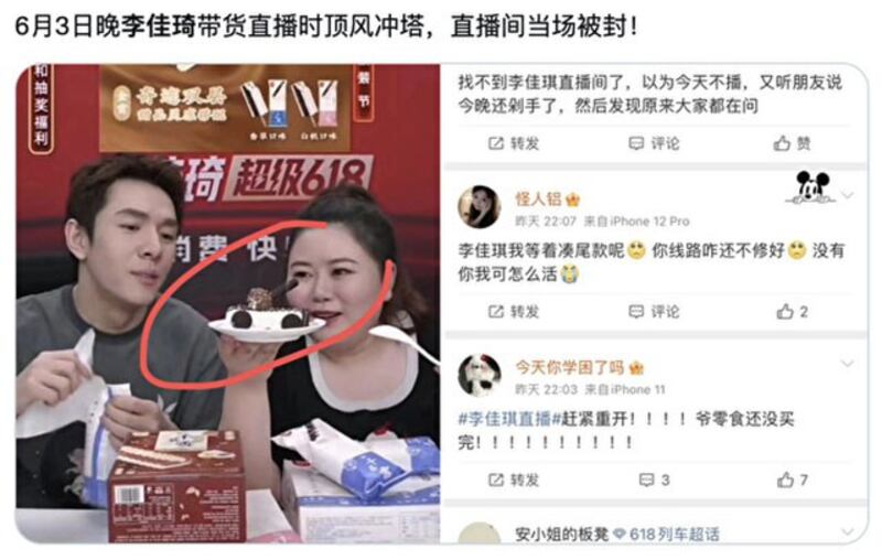 李佳琦端坦克蛋糕直播被中断后，众多网民不知发生何事。（网络截图）