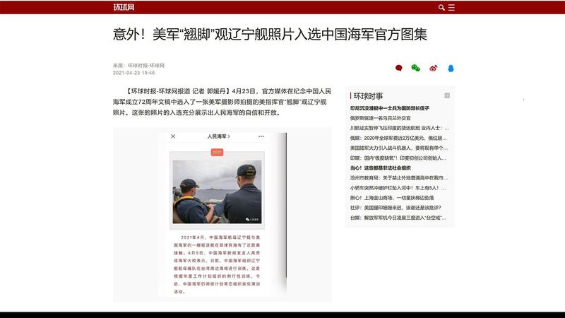 环球时报23日报导，美国驱逐舰“马斯廷号”军官翘脚远观辽宁号的照片，被解放军收录在中国海军七十二周年公众号图辑。（网页截图）